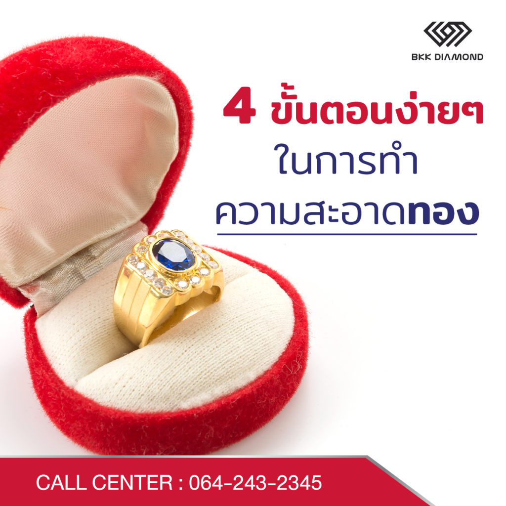 ทำความสะอาดทอง