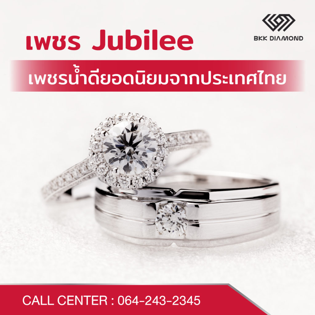 เพชร jubilee