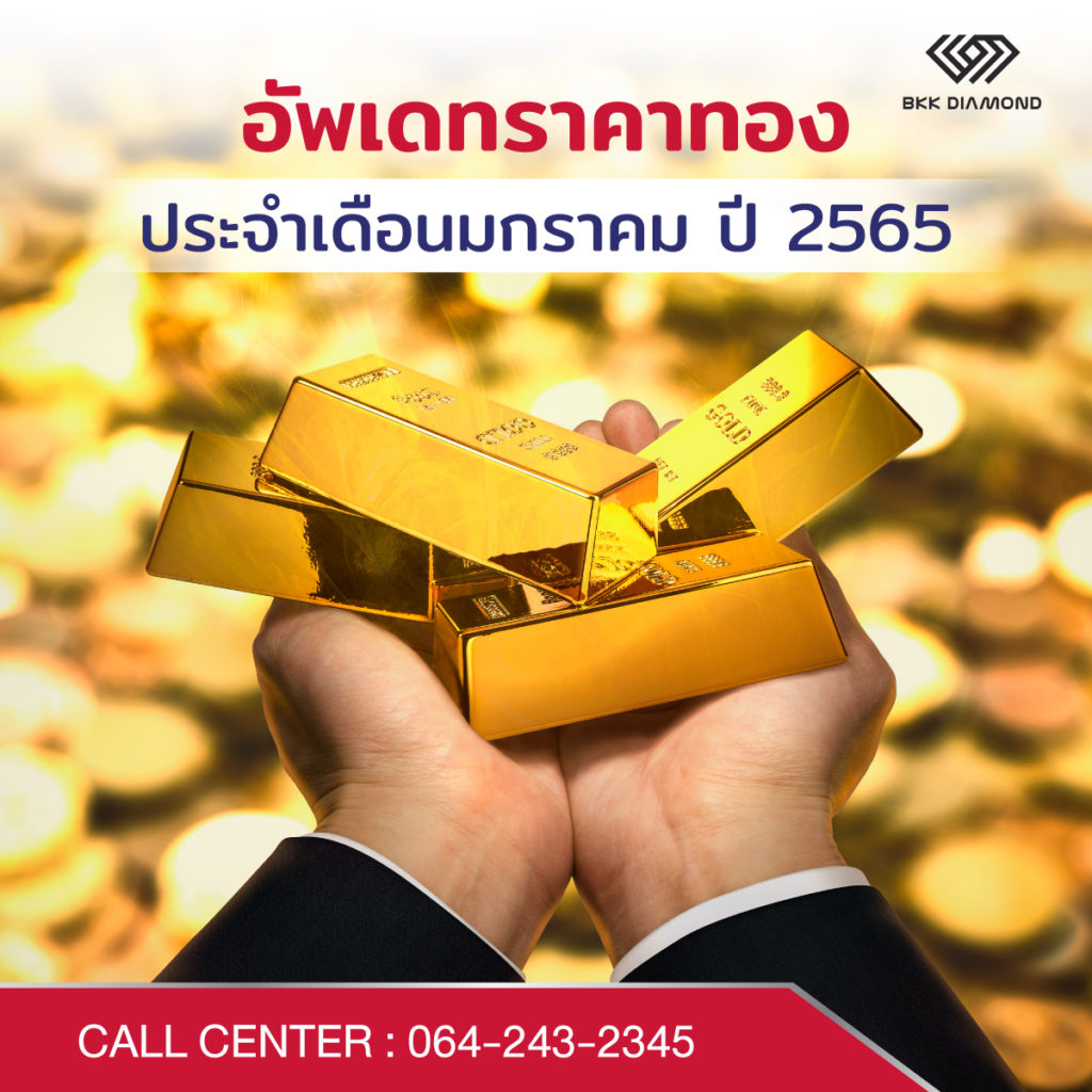 ราคาทองวันนี้