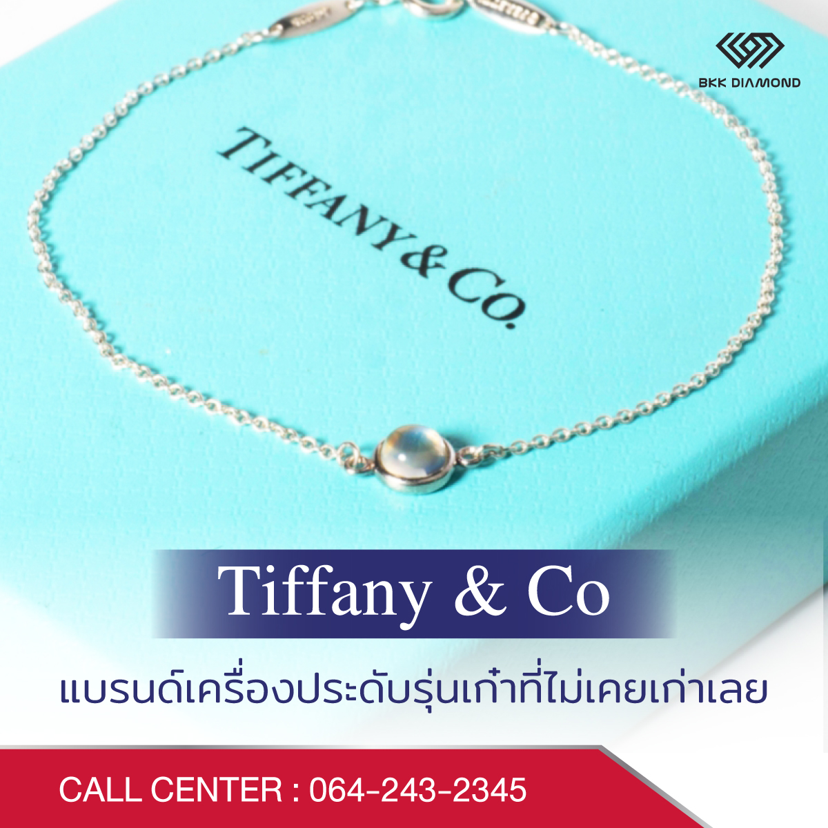 Tiffany & Co แบรนด์เครื่องประดับรุ่นเก๋าที่ไม่เคยเก่าเลย