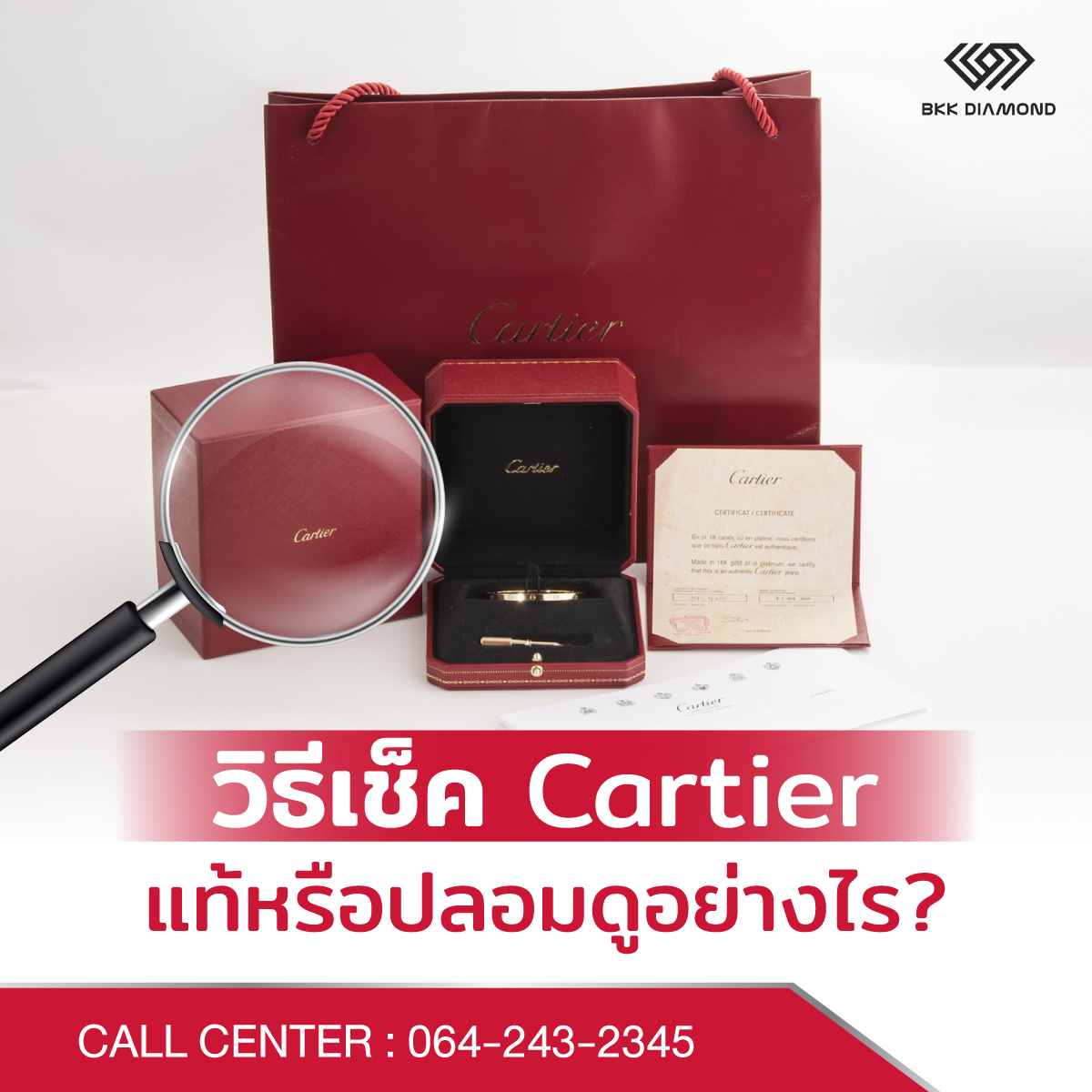 วิธีเช็ค Cartier แท้หรือปลอมดูอย่างไร?
