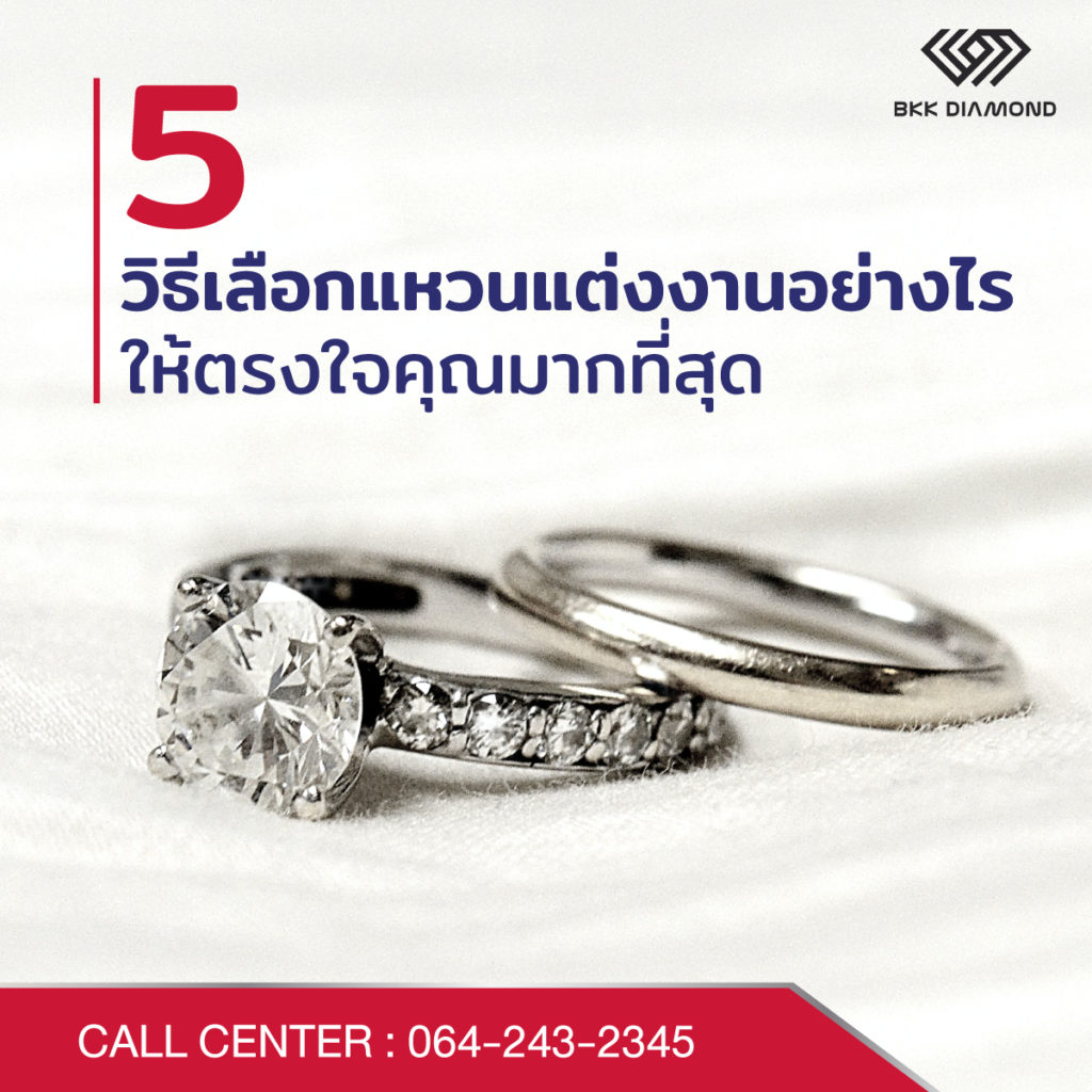 แหวนแต่งงาน