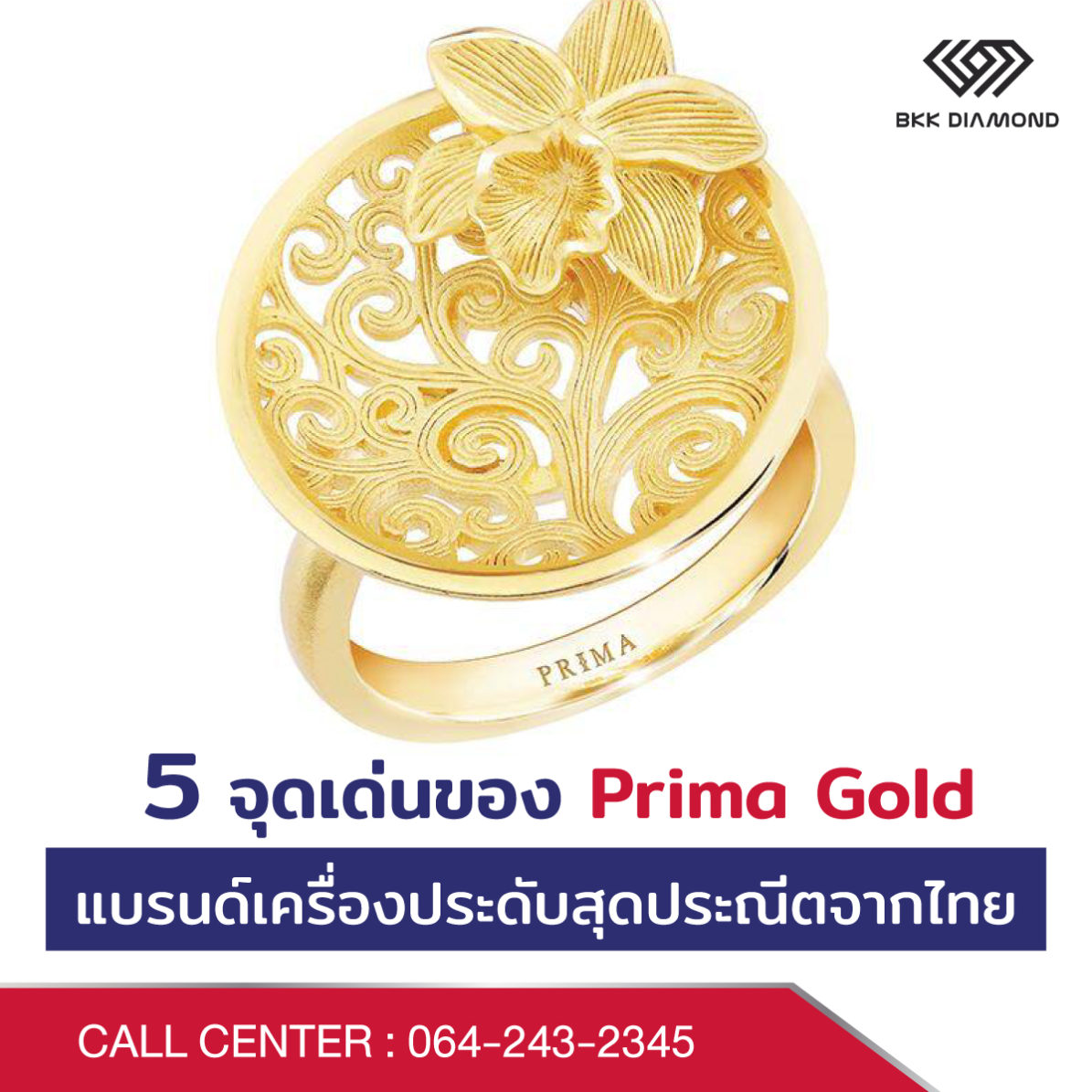 5 จุดเด่นของ Prima Gold แบรนด์เครื่องประดับสุดประณีตจากไทย