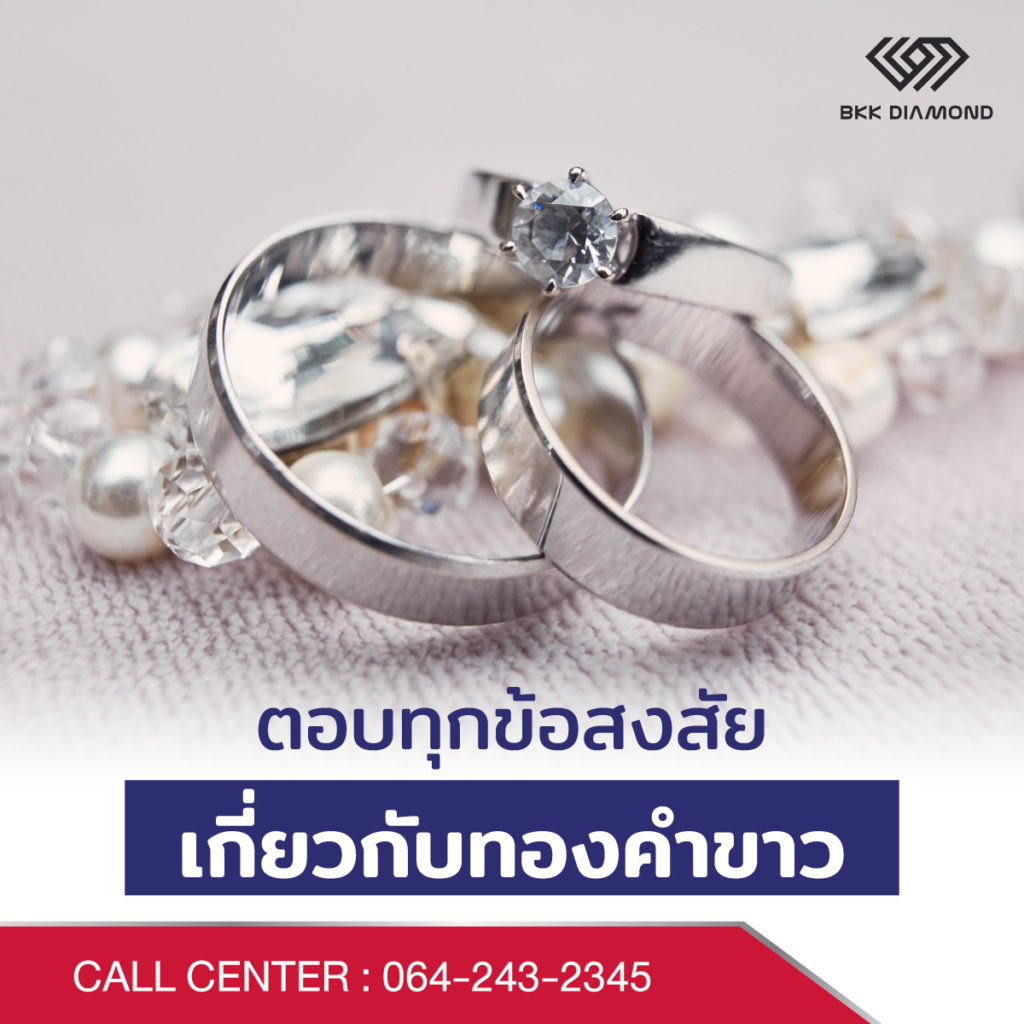 ทองคำขาว