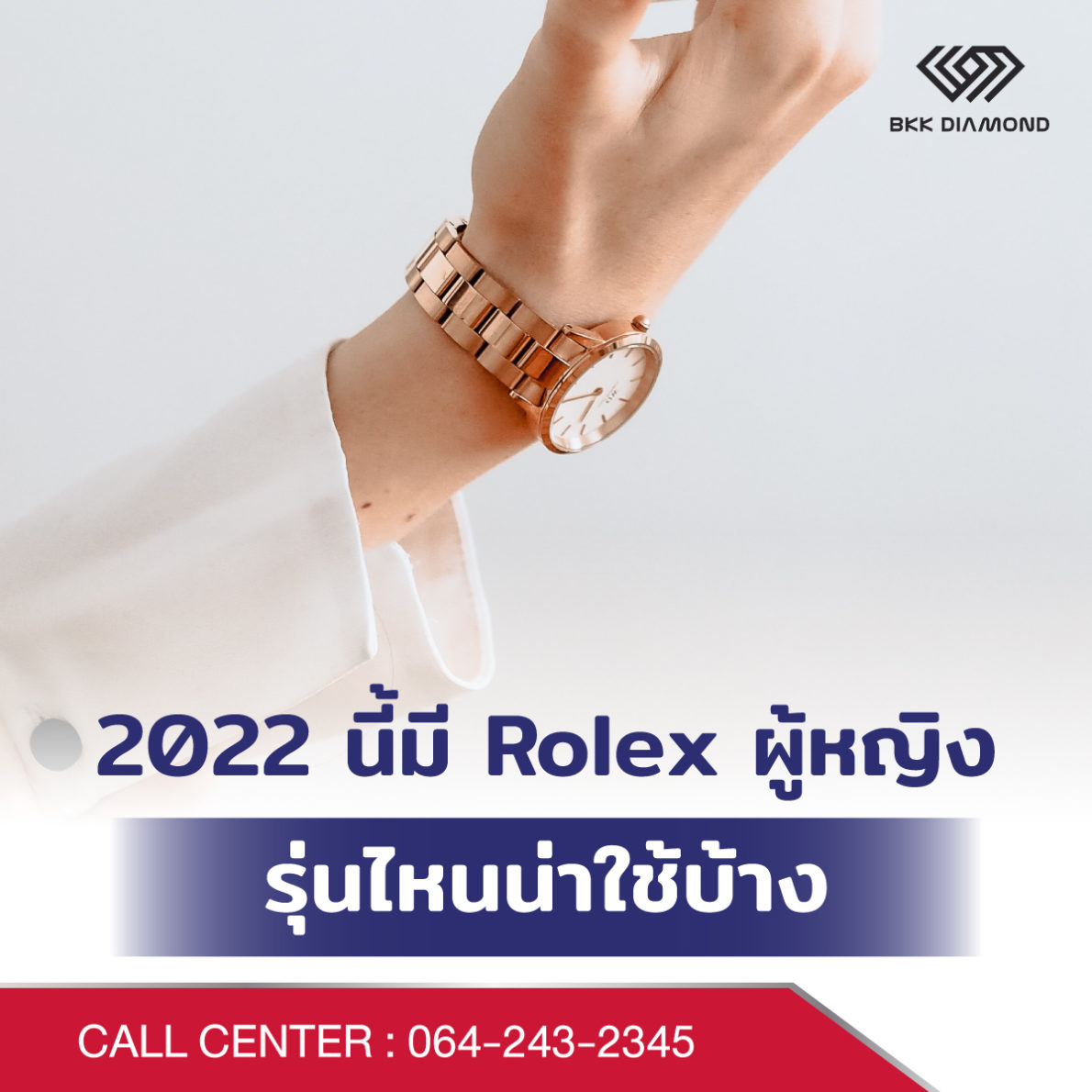 2022 นี้มี Rolex ผู้หญิงรุ่นไหนน่าใช้บ้าง