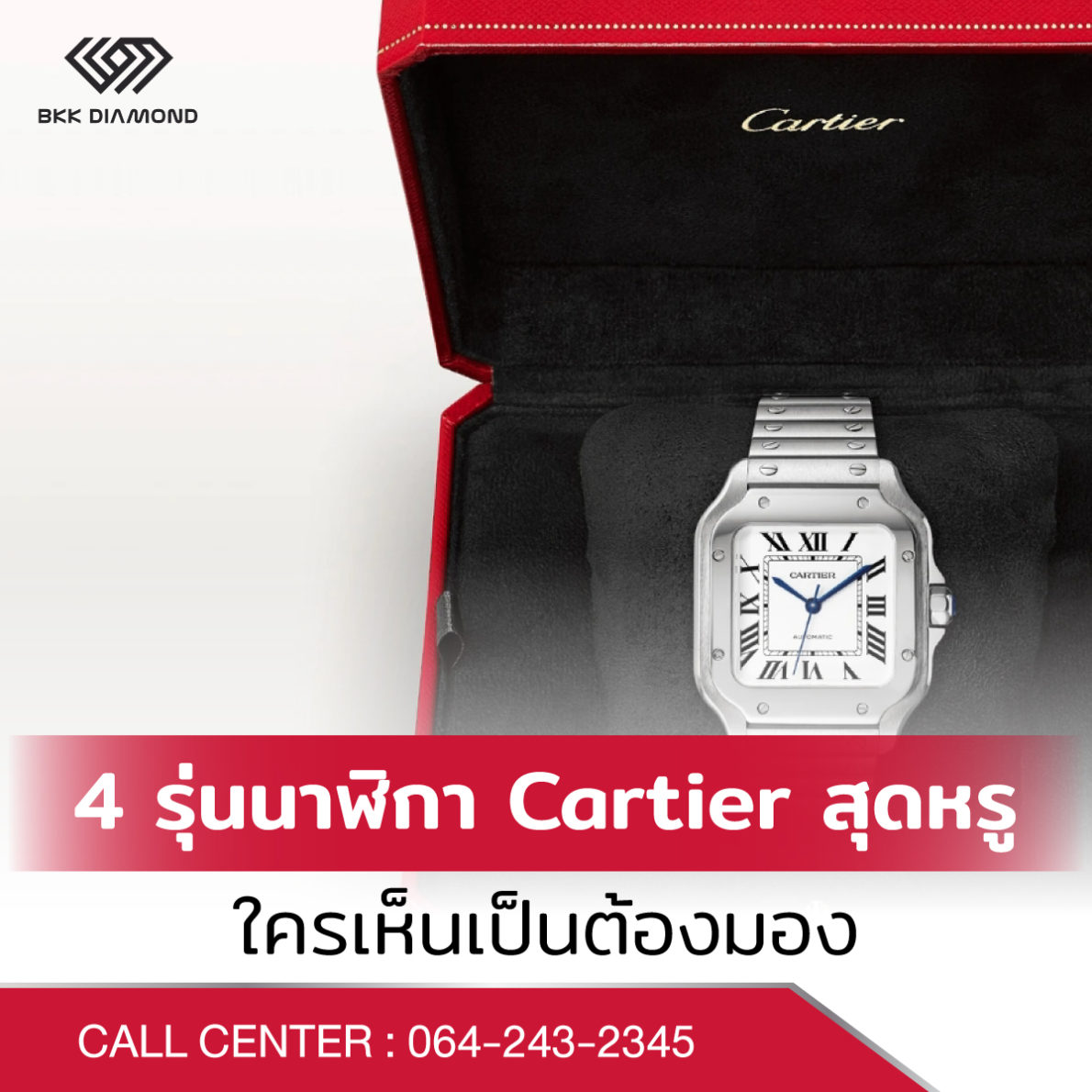 4 รุ่นนาฬิกา Cartier สุดหรูที่ใครเห็นเป็นต้องมอง