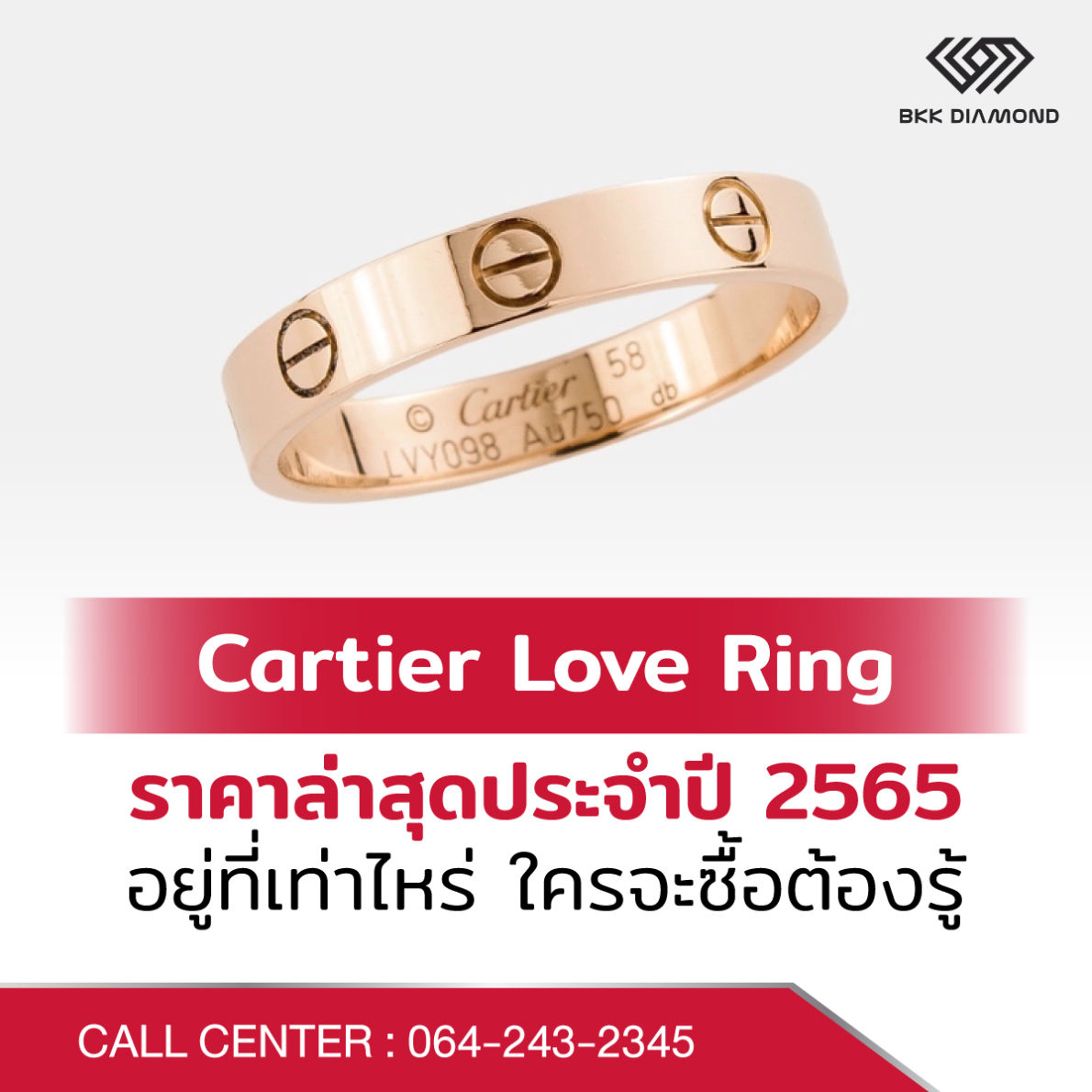 Cartier Love Ring ราคาล่าสุดประจำปี 2565 อยู่ที่เท่าไหร่ ใครจะซื้อต้องรู้