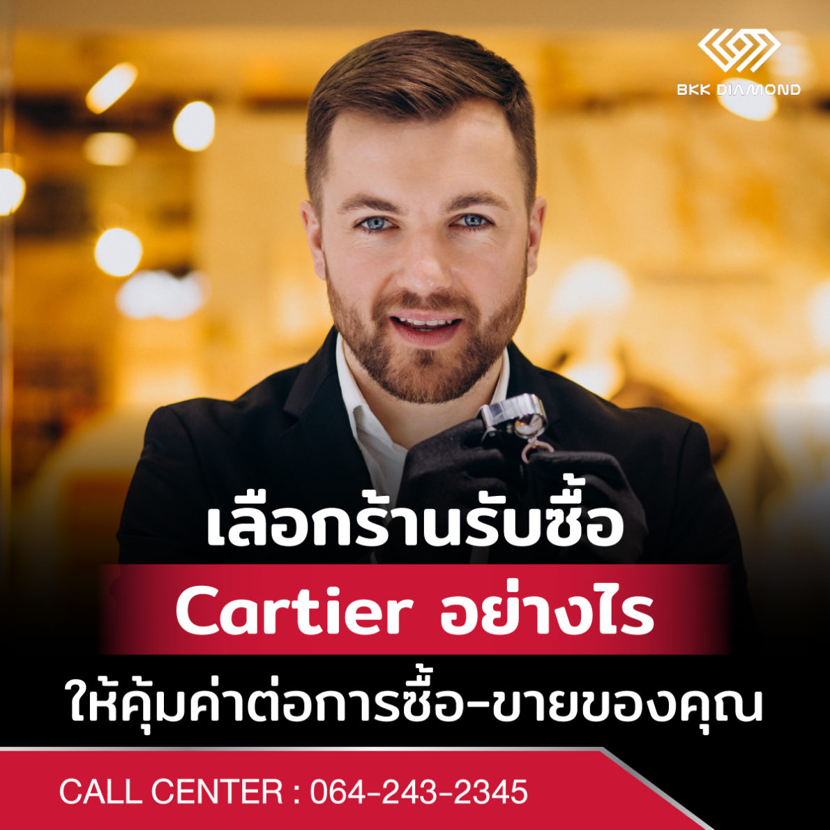 เลือกร้านรับซื้อ Cartier อย่างไรให้คุ้มค่าต่อการซื้อ-ขายของคุณ