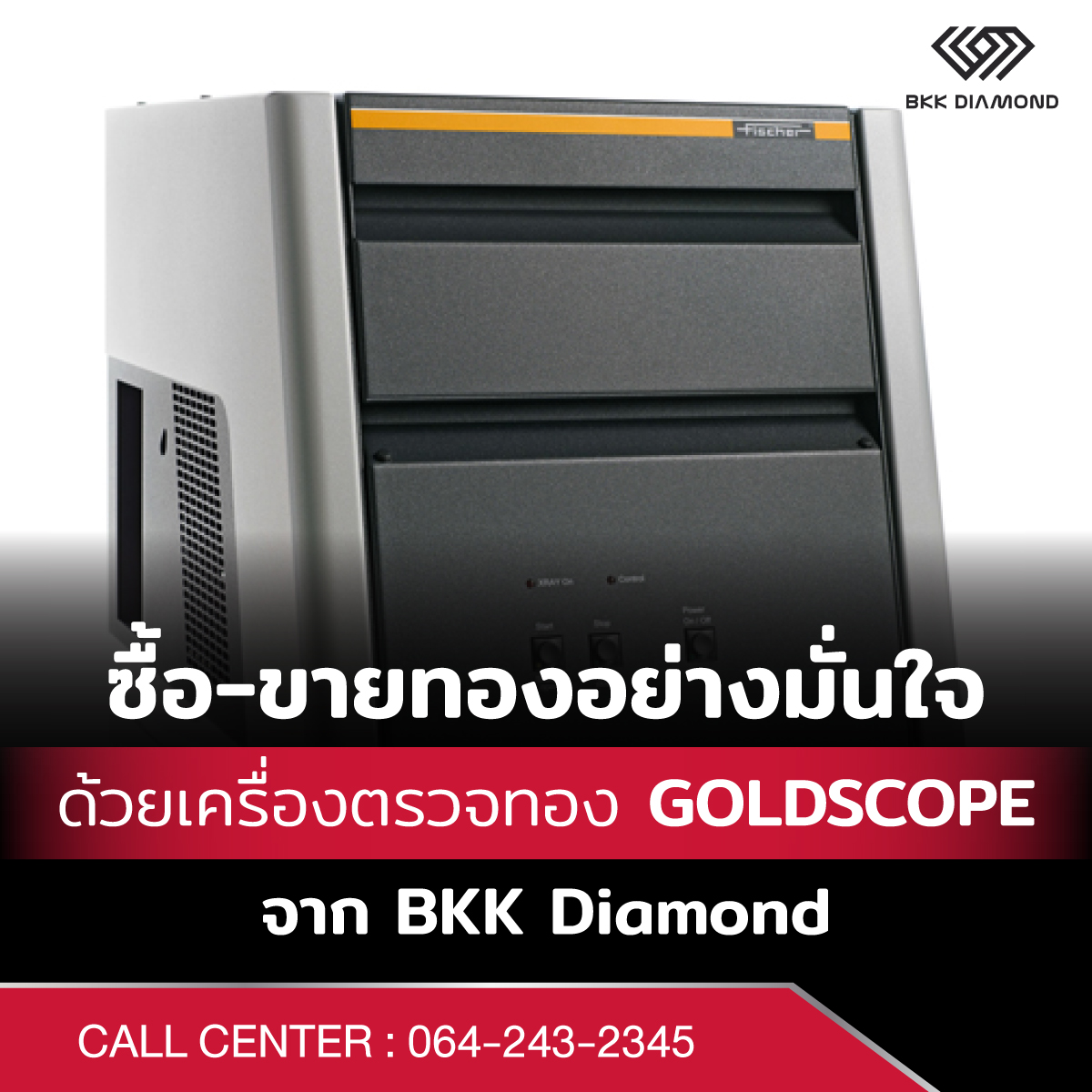 เครื่องตรวจทอง GOLDSCOPE จาก BKK Diamond ซื้อ-ขายทองอย่างมั่นใจด้วย