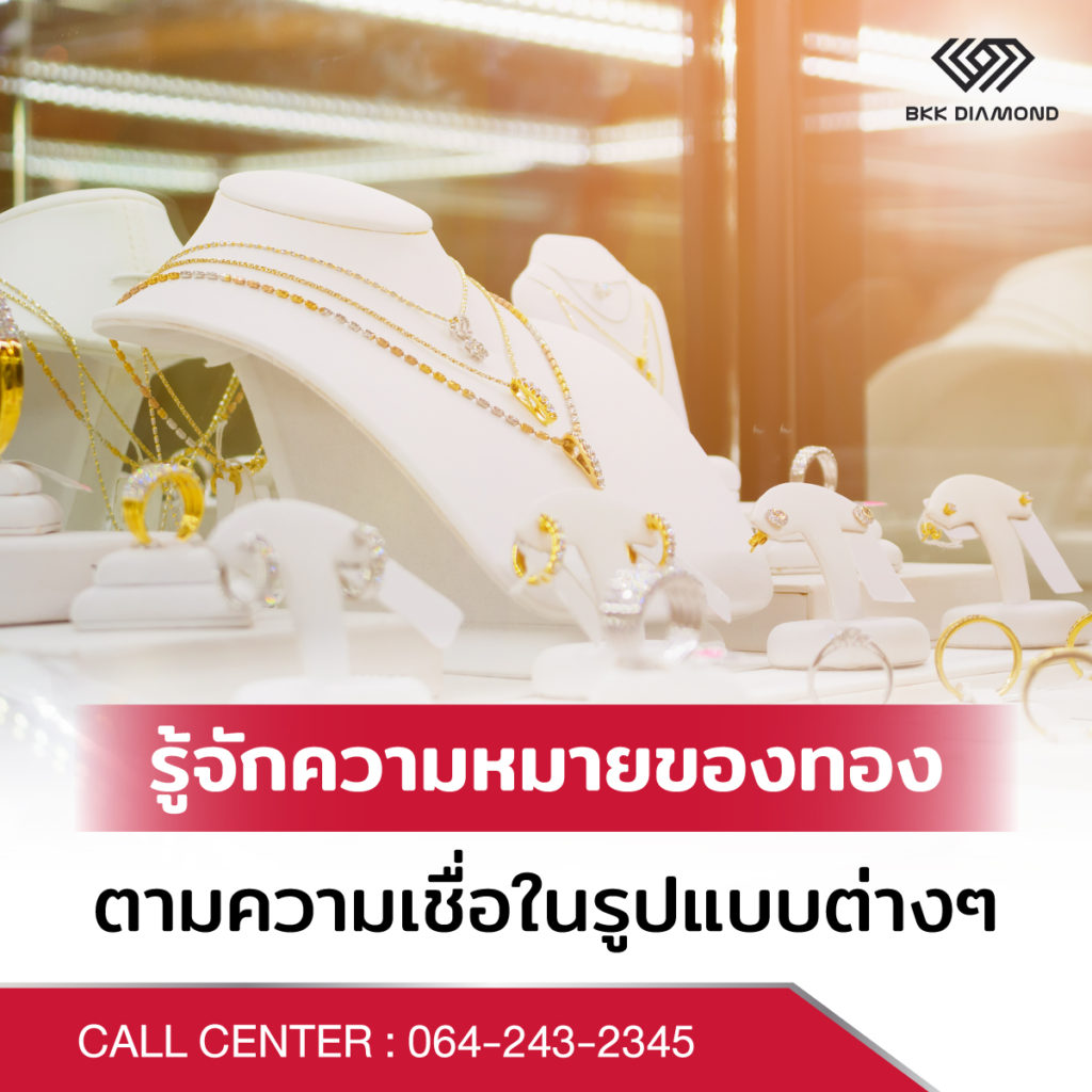 ความหมายของทอง