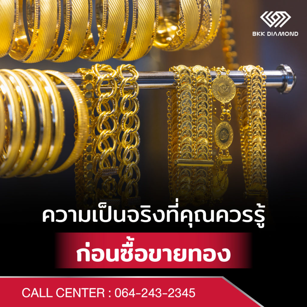 ซื้อขายทอง