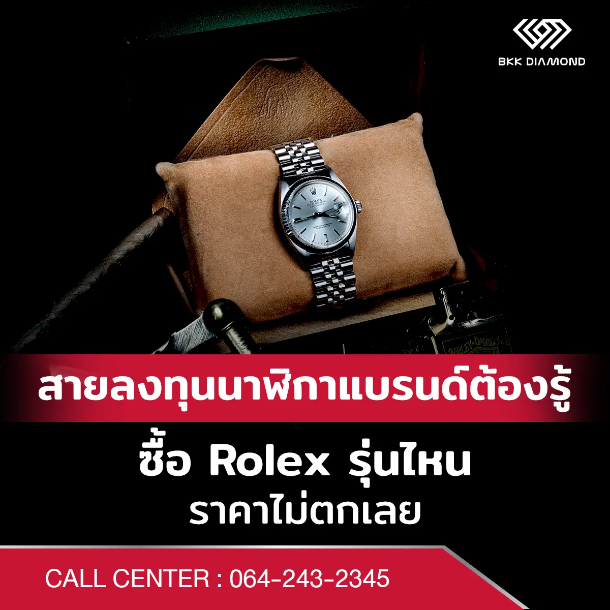 Rolex รุ่นไหนราคาไม่ตก