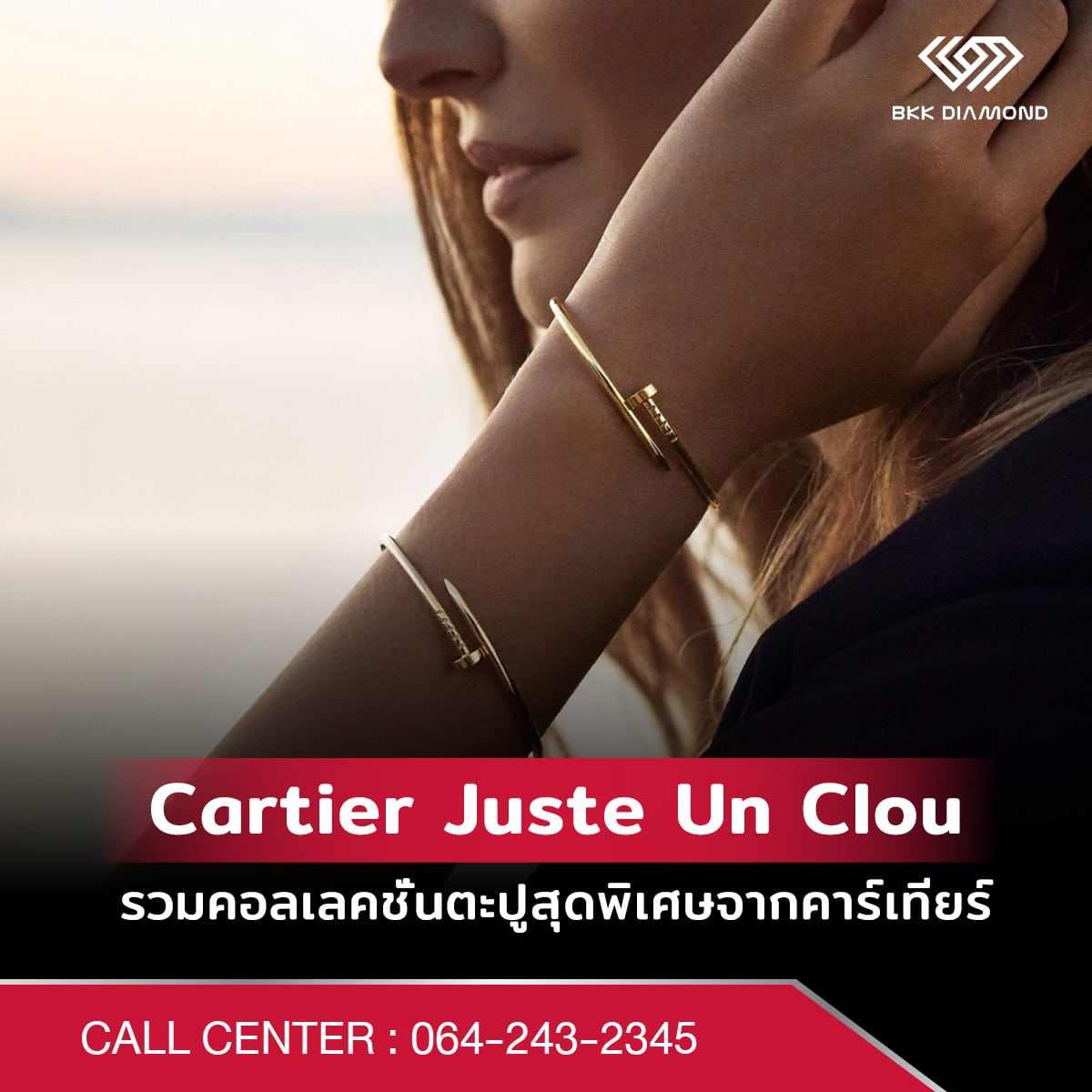 Cartier Juste Un Clou รวมคอลเลคชั่นตะปูสุดพิเศษจากคาร์เทียร์