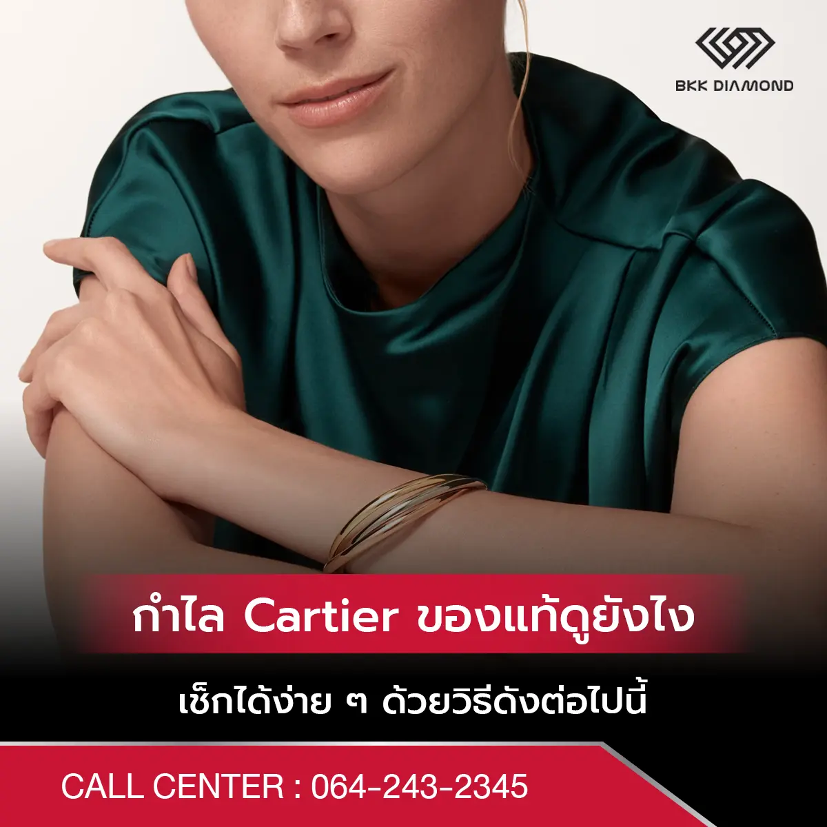 กําไล Cartier ของแท้ดูยังไง เช็กได้ง่าย ๆ ด้วยวิธีดังต่อไปนี้