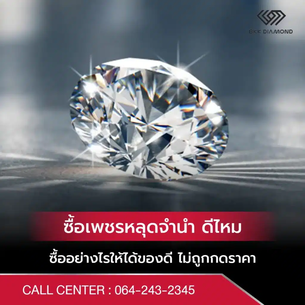 เพชรหลุดจำนำ