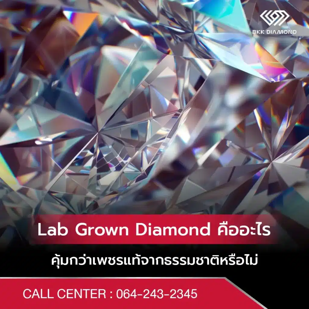 Lab Grown Diamond
