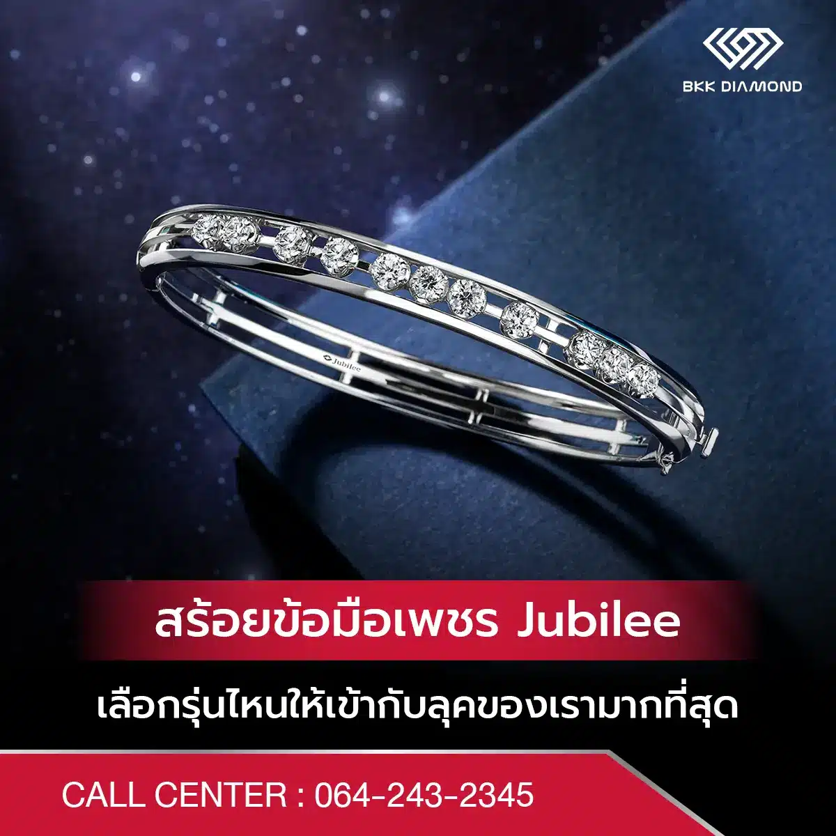สร้อยข้อมือเพชร Jubilee เลือกรุ่นไหนให้เข้ากับลุคของเรามากที่สุด