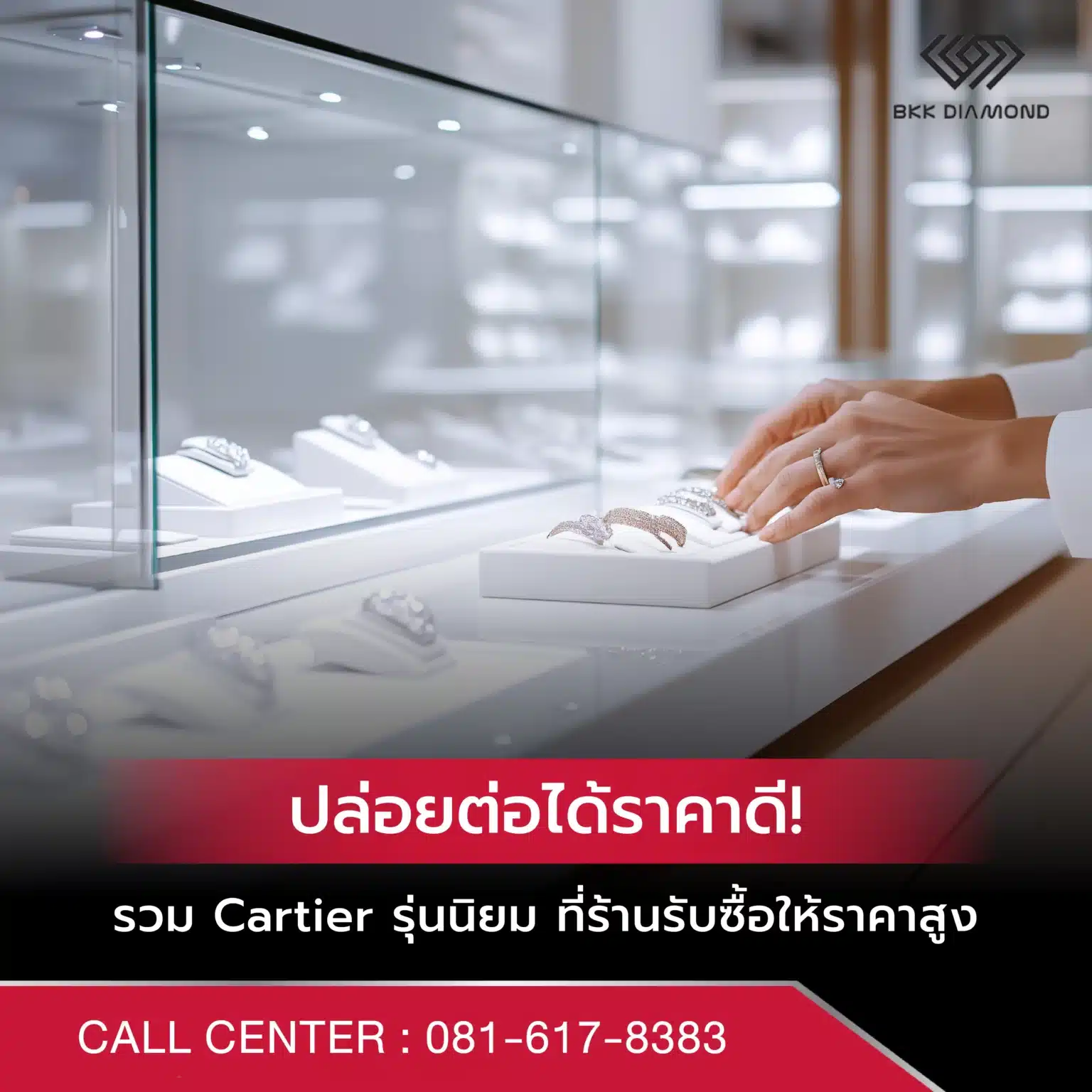 รวม cartier รุ่นนิยม ที่ร้านรับซื้อให้ราคาสูง ปี 2026