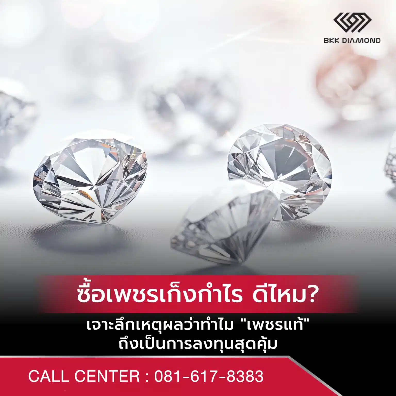 ซื้อเพชรเก็งกำไร ดีไหม? เจาะลึกเหตุผลว่าทำไม "เพชรแท้" ถึงเป็นการลงทุนที่คุ้มค่า