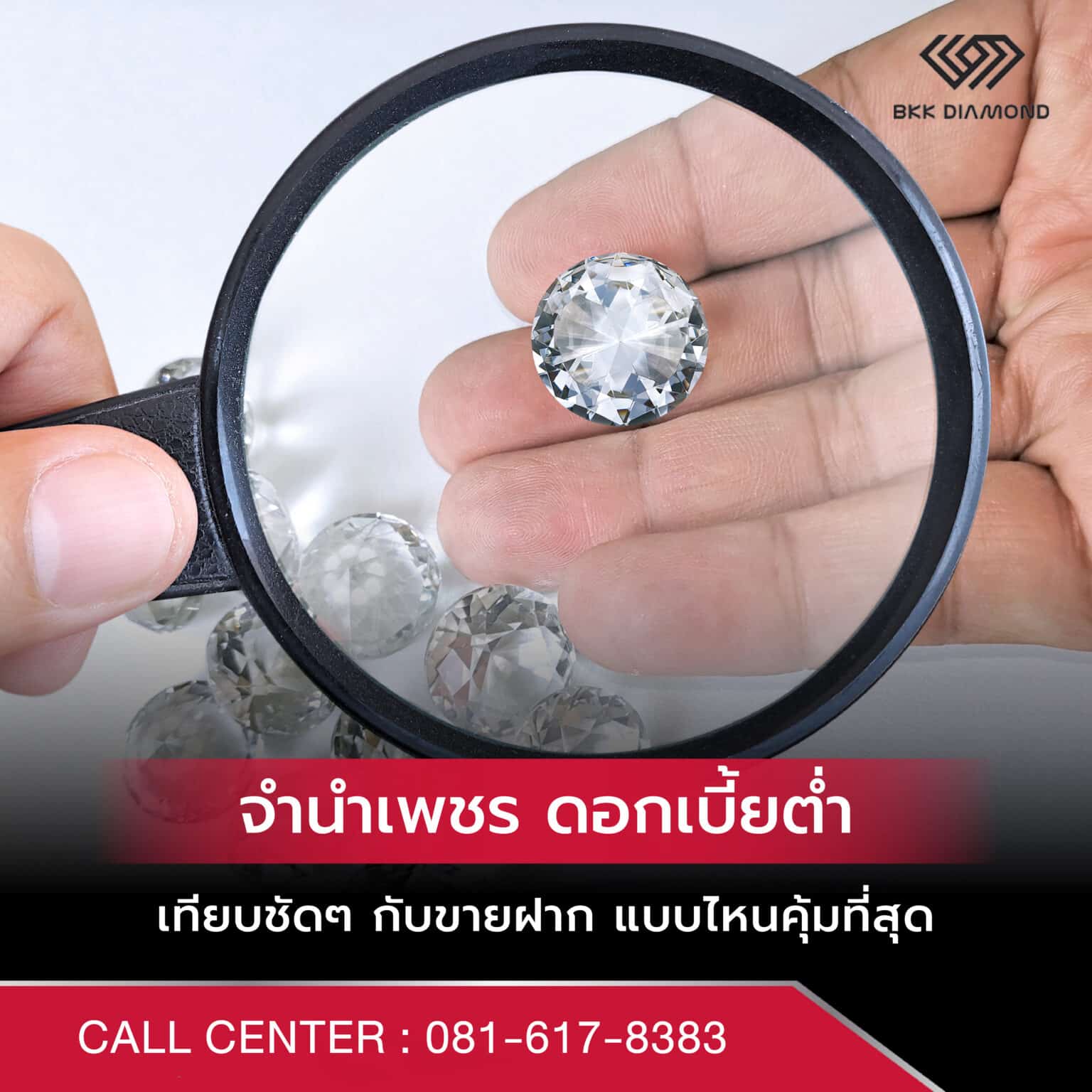 จำนำเพชร ดอกเบี้ยต่ำ เทียบชัด ๆ กับขายฝาก แบบไหนคุ้มเงินด่วนที่สุด