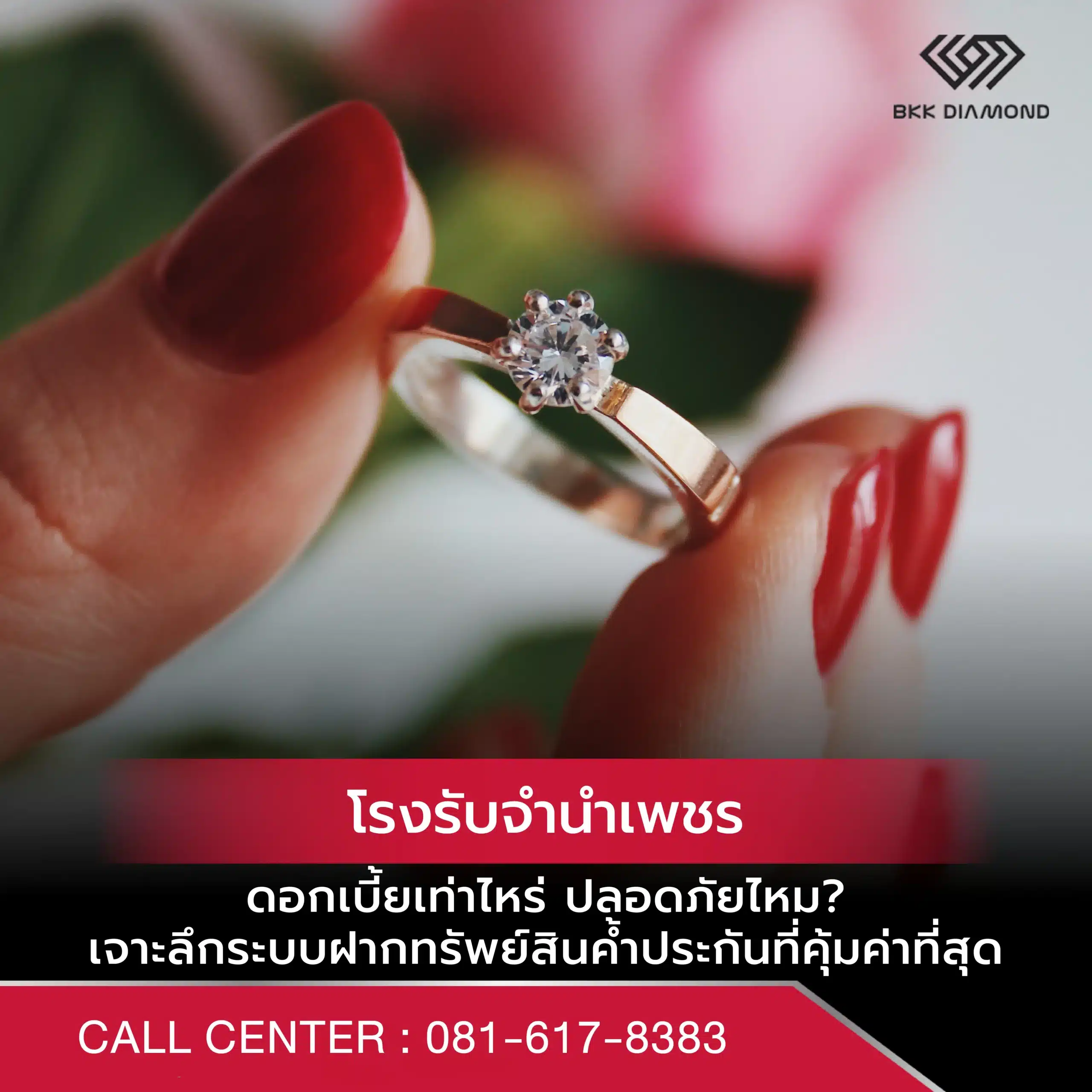 โรงรับจำนำเพชร ดอกเบี้ยเท่าไหร่ ปลอดภัยไหม: เจาะลึกระบบฝากทรัพย์สินค้ำประกันที่คุ้มค่าที่สุด